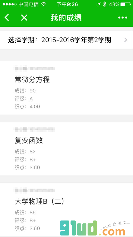 华东师范大学校园服务小程序截图