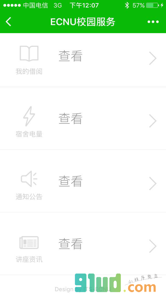 华东师范大学校园服务小程序截图