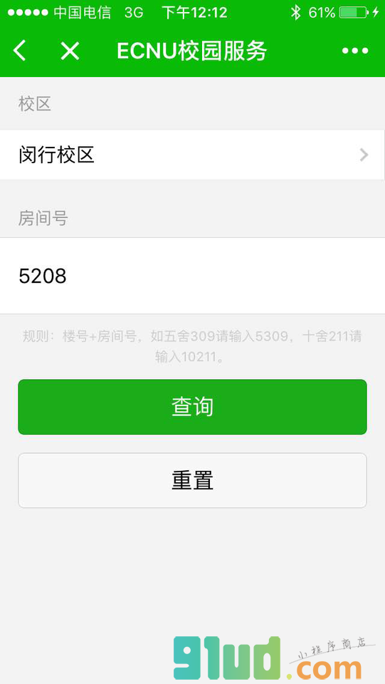 华东师范大学校园服务小程序截图