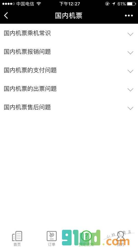 飞机票查询预订小程序截图