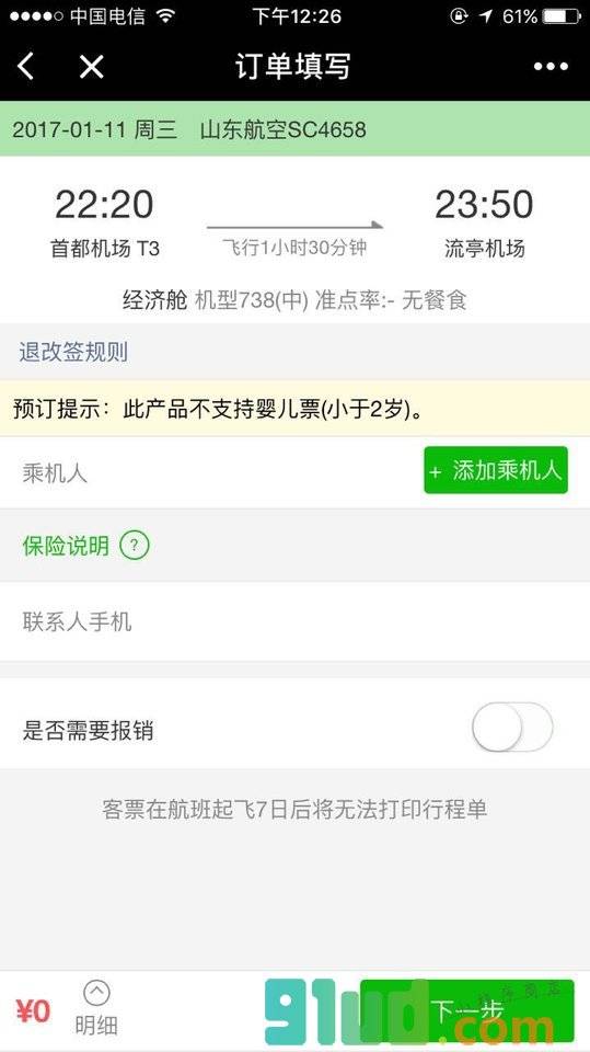 飞机票查询预订小程序截图