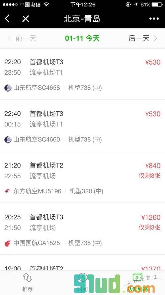 飞机票查询预订小程序截图