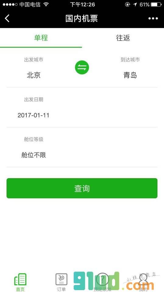 飞机票查询预订小程序截图