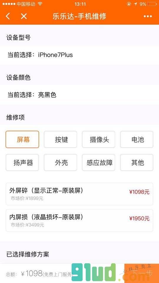 果粉必备乐乐达小程序截图