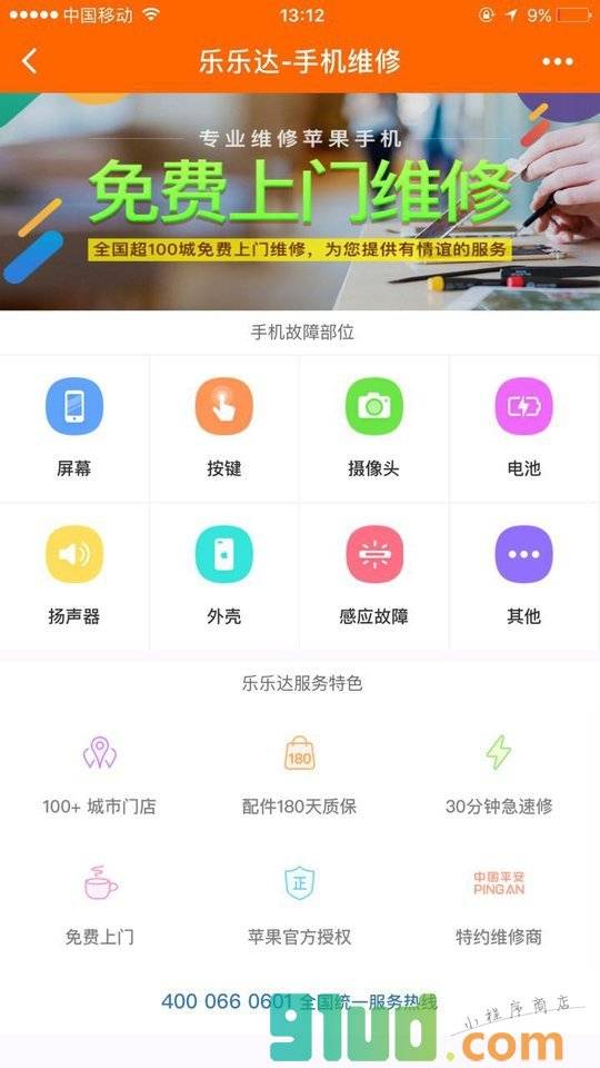 果粉必备乐乐达小程序截图