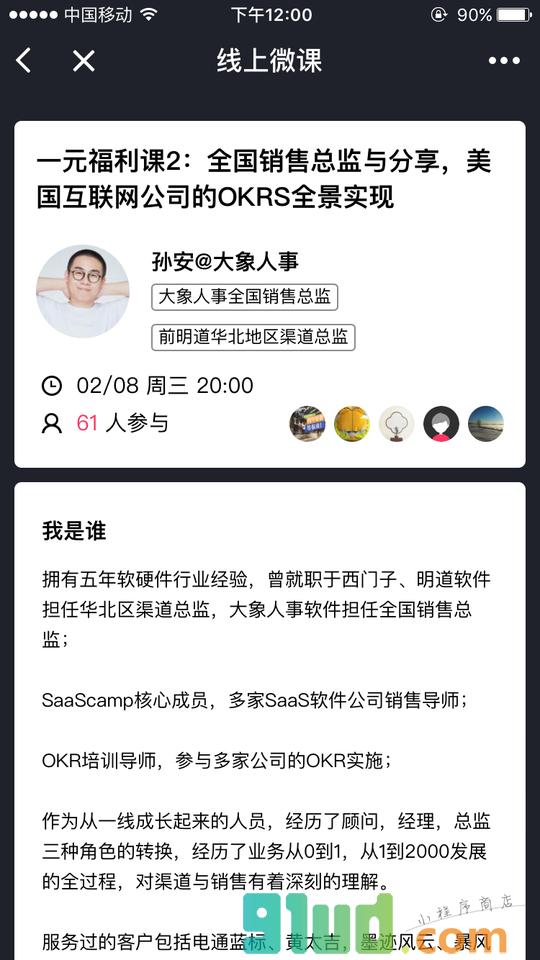 怒马课堂小程序截图