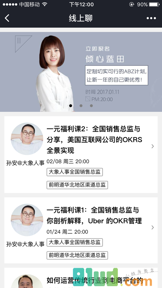 怒马课堂小程序截图