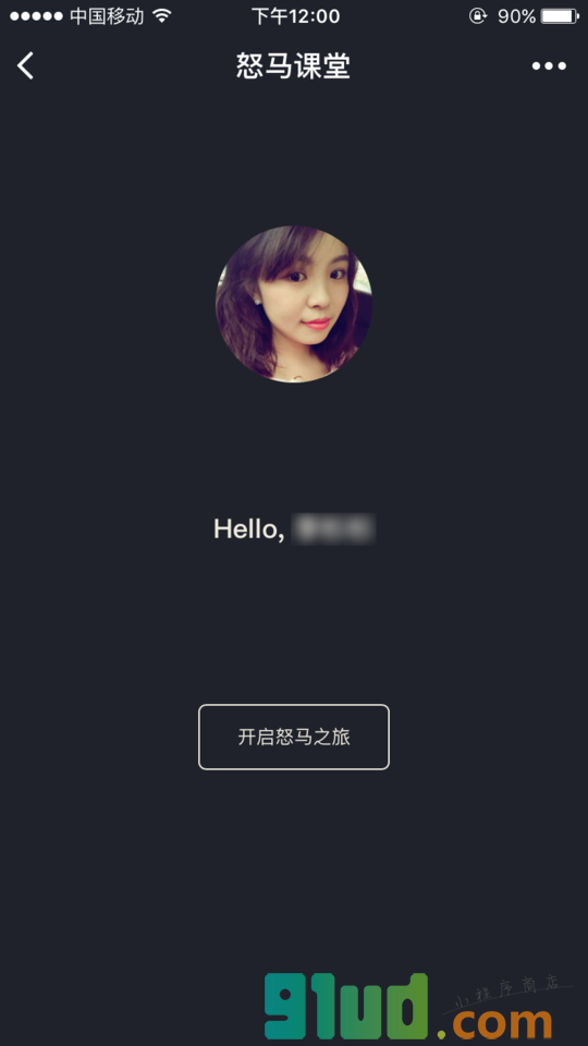 怒马课堂小程序截图