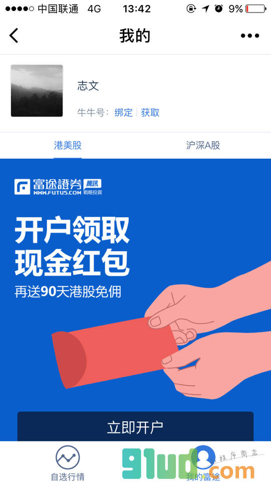 富途牛牛股票小程序截图
