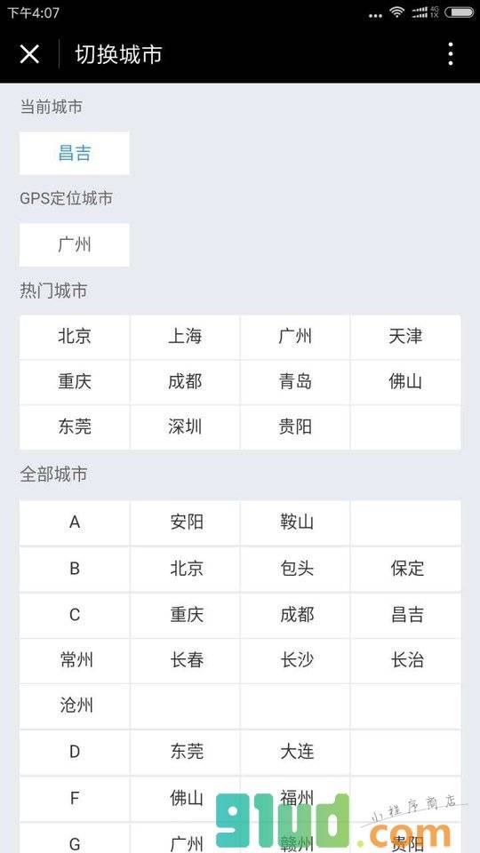 车来了小程序截图