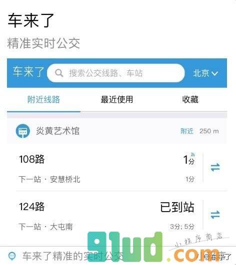车来了小程序截图