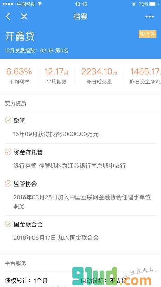 网贷之家小程序截图