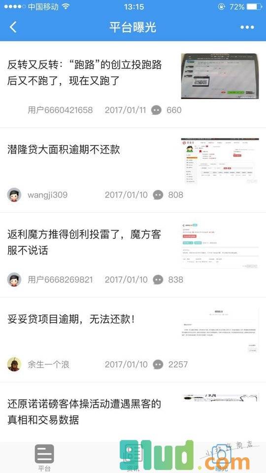网贷之家小程序截图