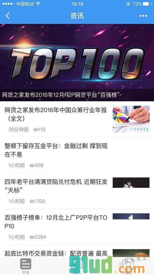 网贷之家小程序截图
