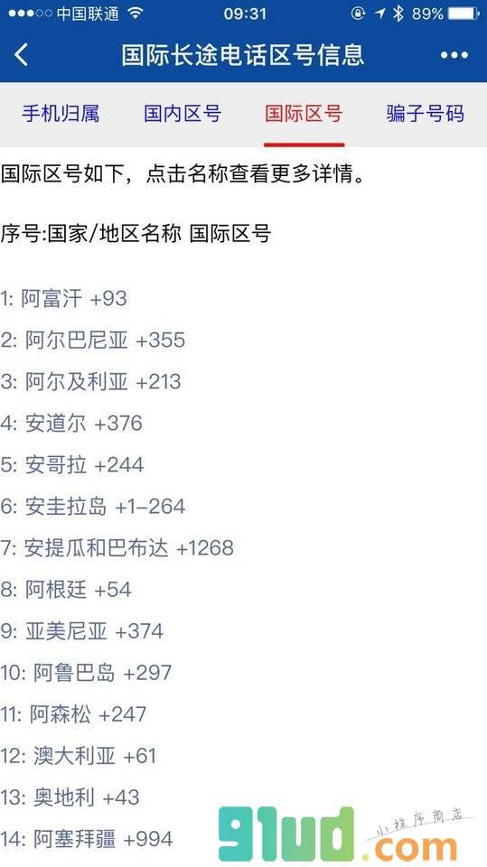 查号吧手机归属电话区号骗子号码小程序截图