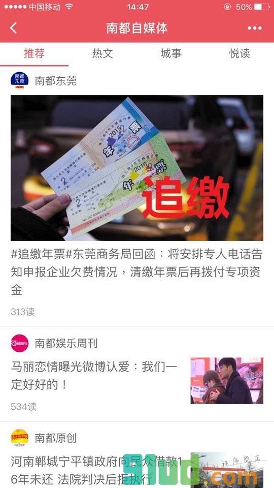 南都自媒体小程序截图