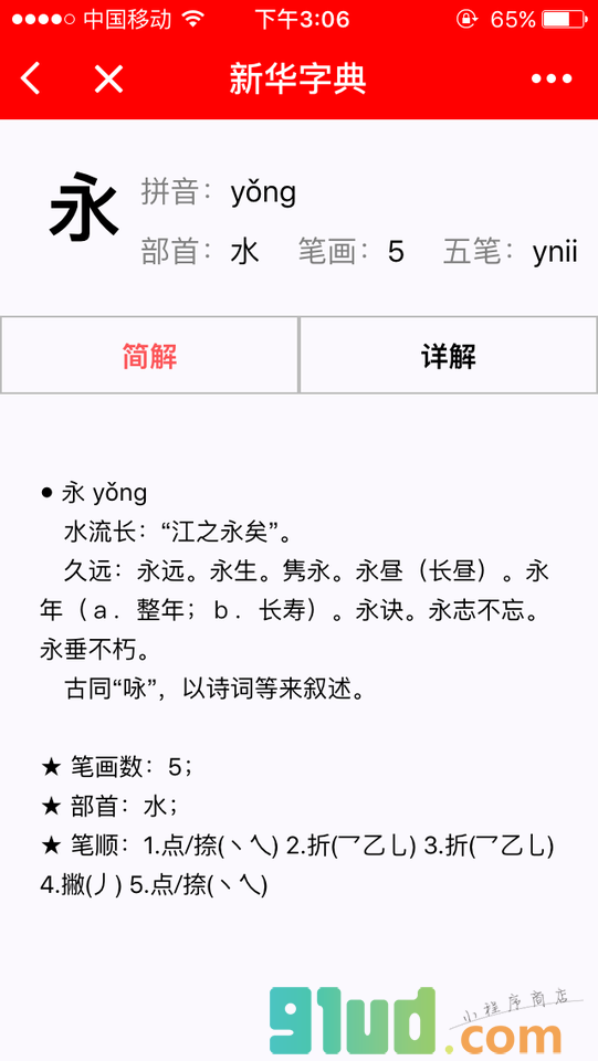 一把刀新华字典小程序截图