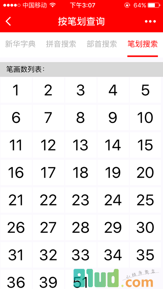 一把刀新华字典小程序截图