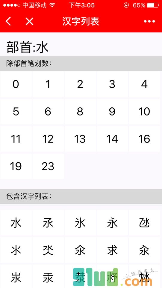 一把刀新华字典小程序截图