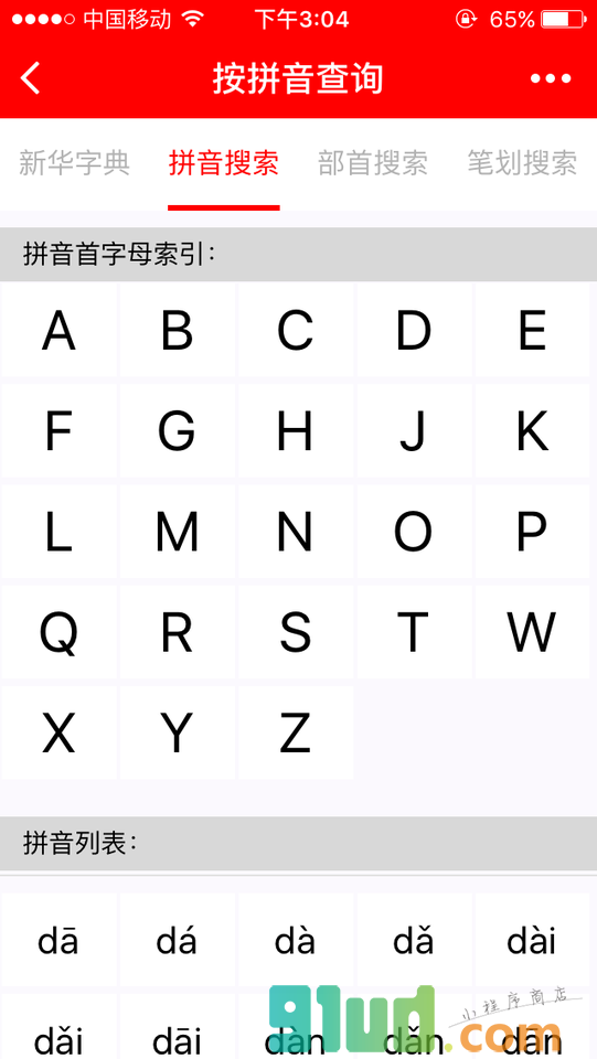 一把刀新华字典小程序截图