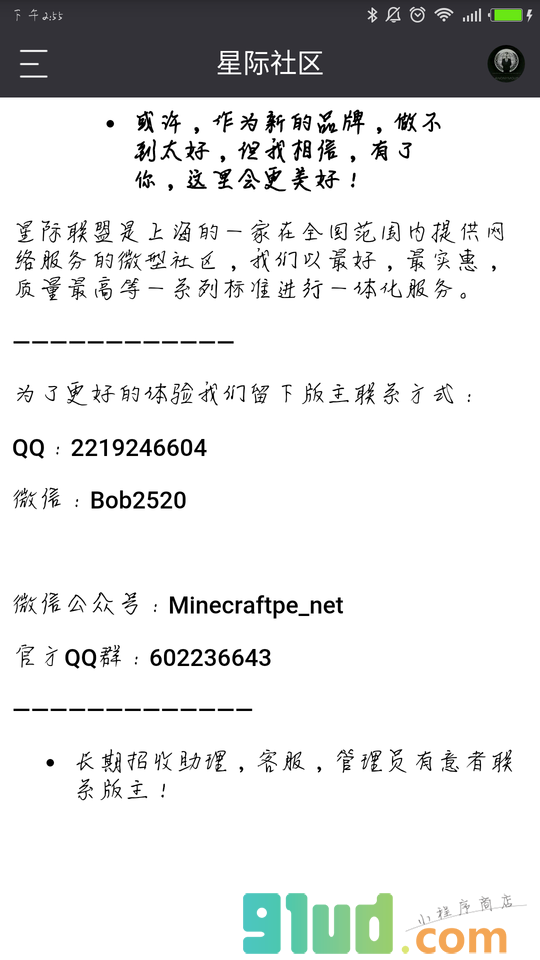 星际社区小程序截图