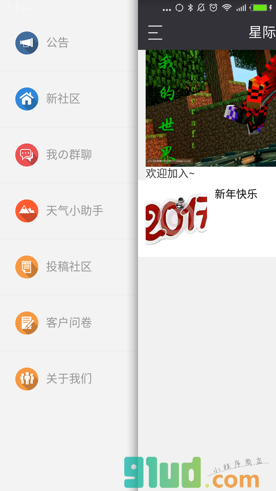 星际社区小程序截图