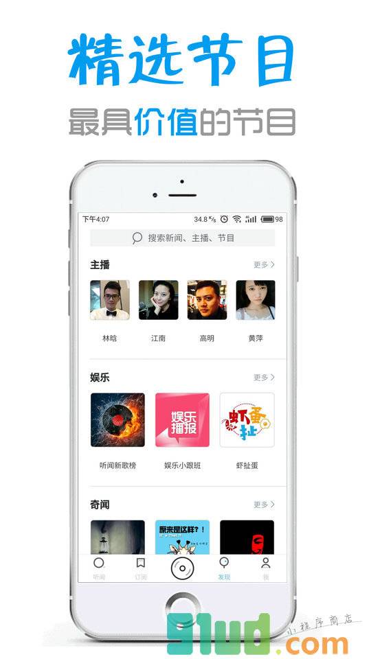 听闻FM电台小程序截图