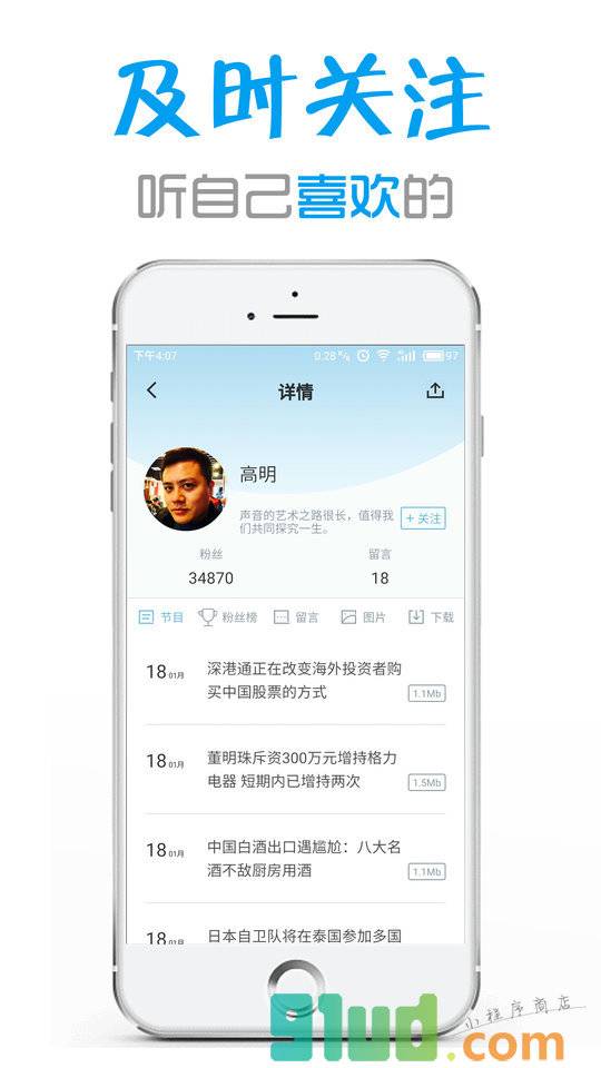 听闻FM电台小程序截图