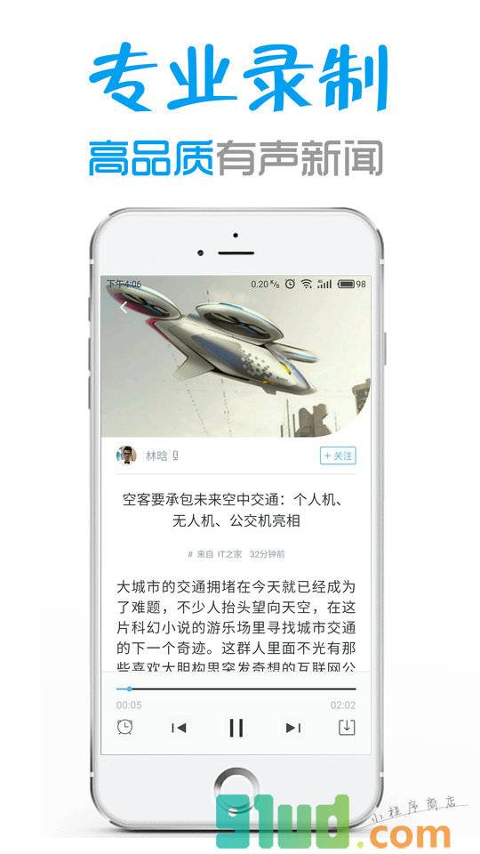 听闻FM电台小程序截图