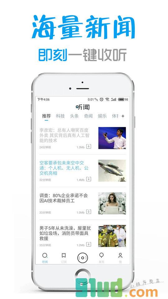 听闻FM电台小程序截图