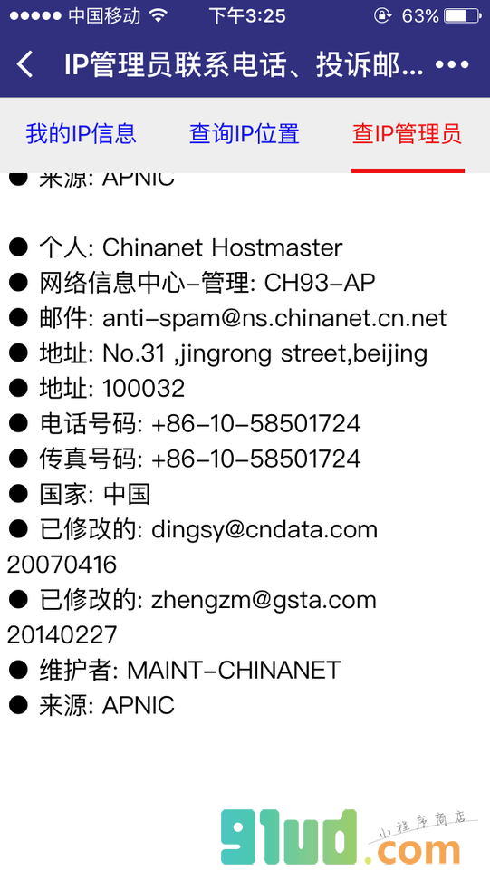 IP查询小程序截图