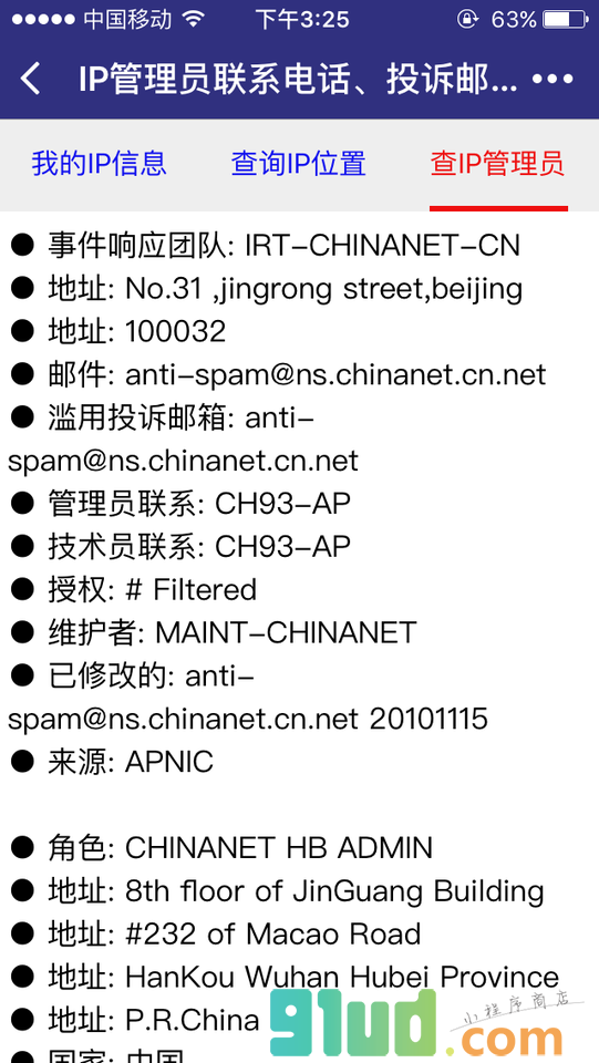 IP查询小程序截图