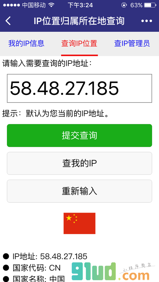IP查询小程序截图