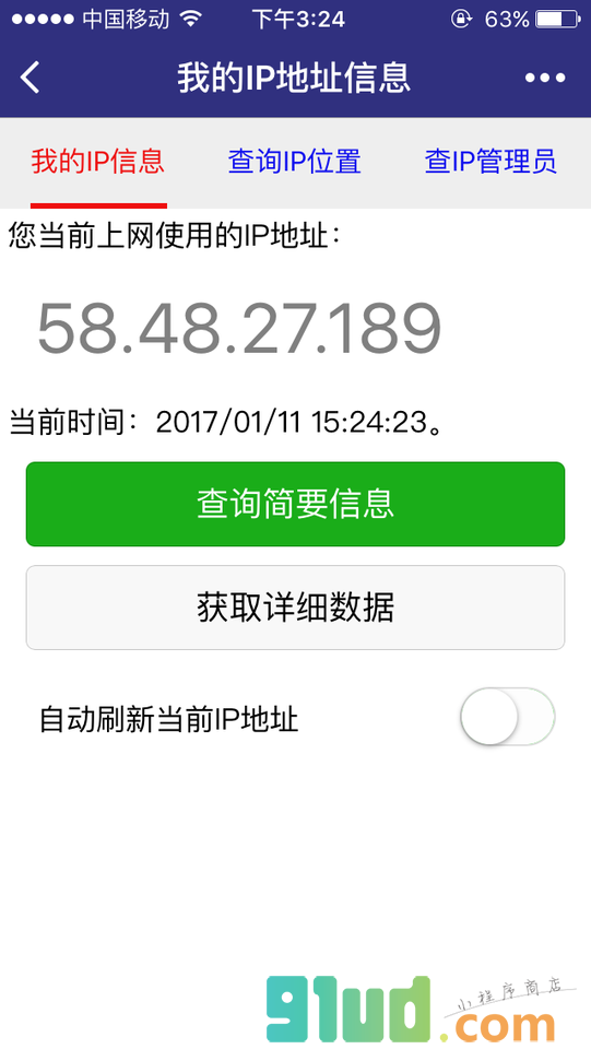 IP查询小程序截图