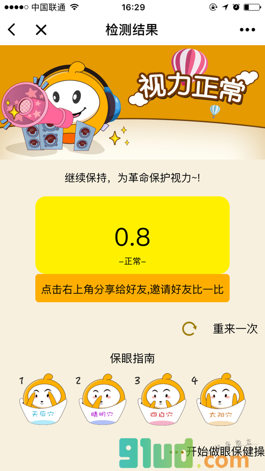 明安益儿小程序截图