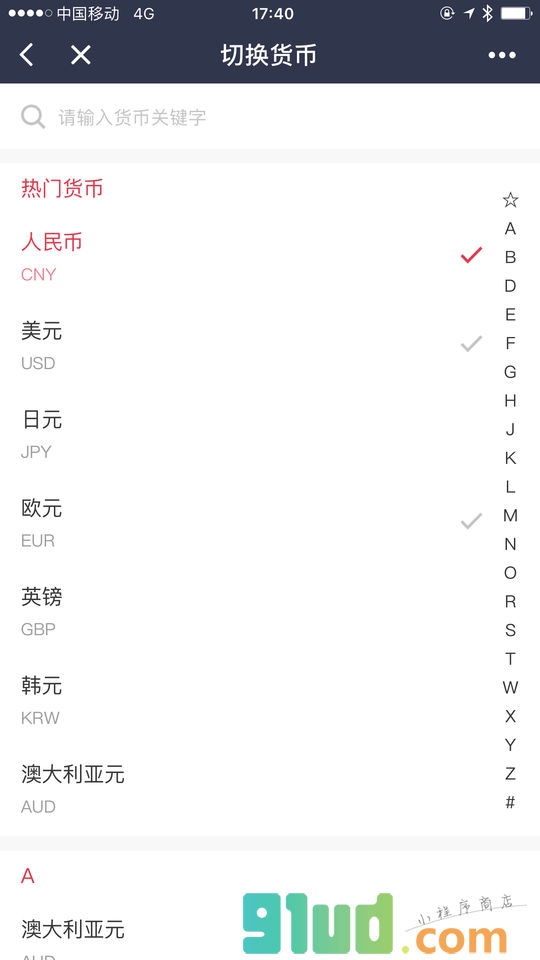 全球汇率换算小程序截图