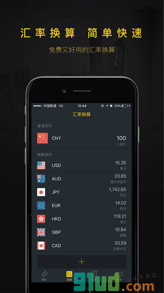 汇率助手小程序截图