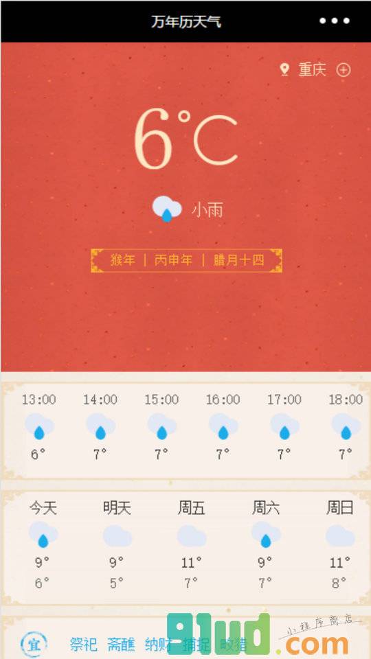 精准天气预报小程序截图