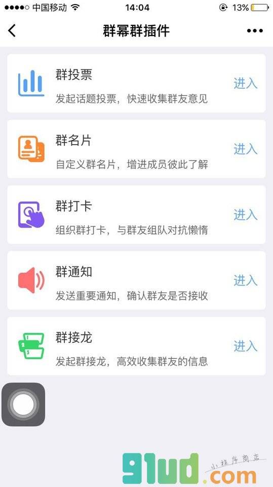 群幂群插件小程序截图