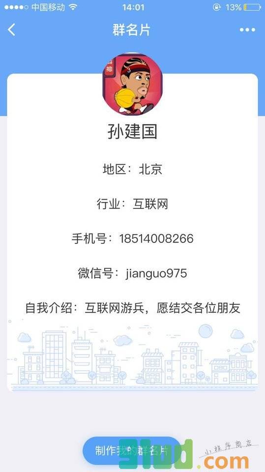 群幂群插件小程序截图