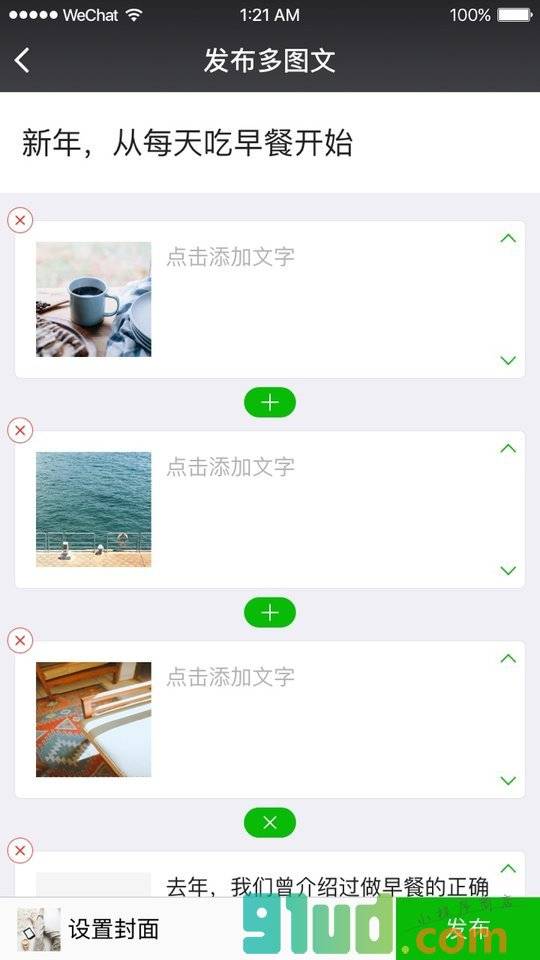 图文神器小程序截图
