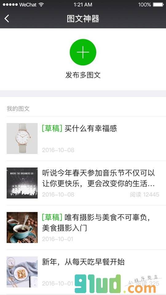 图文神器小程序截图
