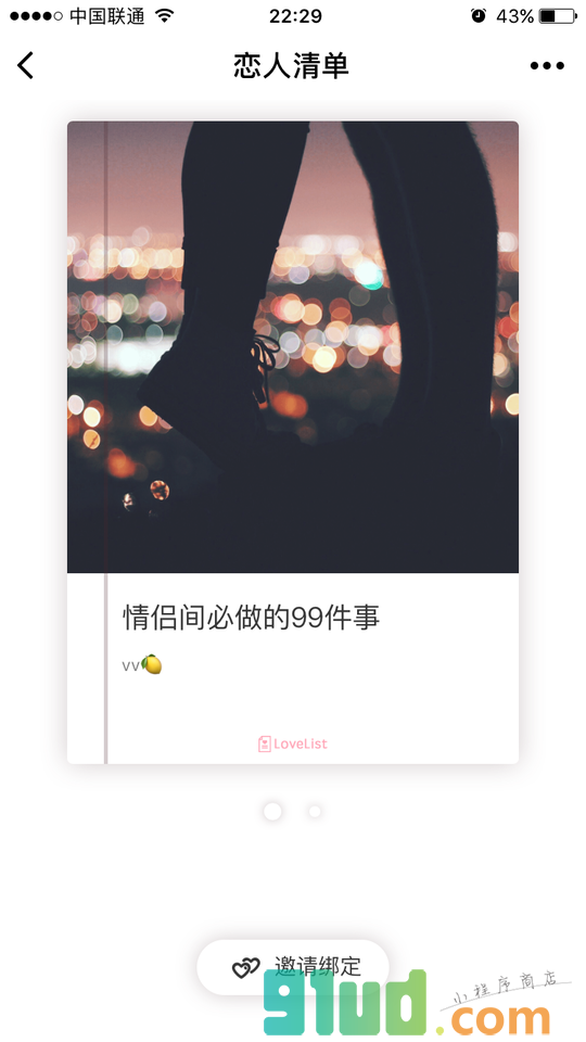 恋人清单小程序截图