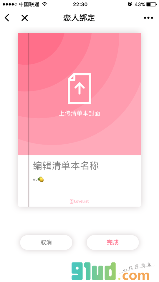 恋人清单小程序截图