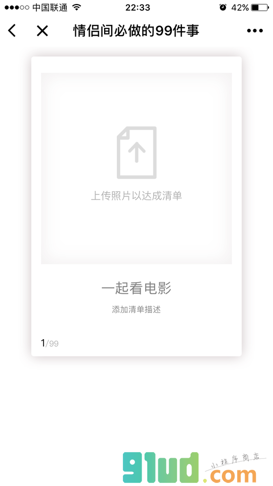 恋人清单小程序截图