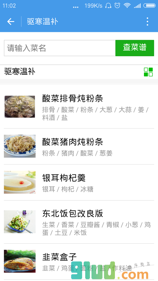 查菜谱小程序截图