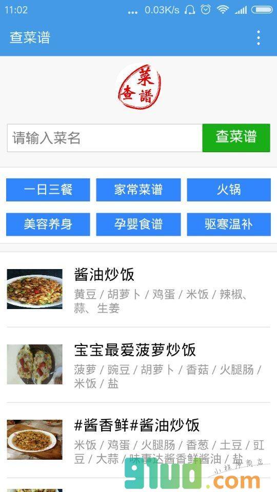 查菜谱小程序截图