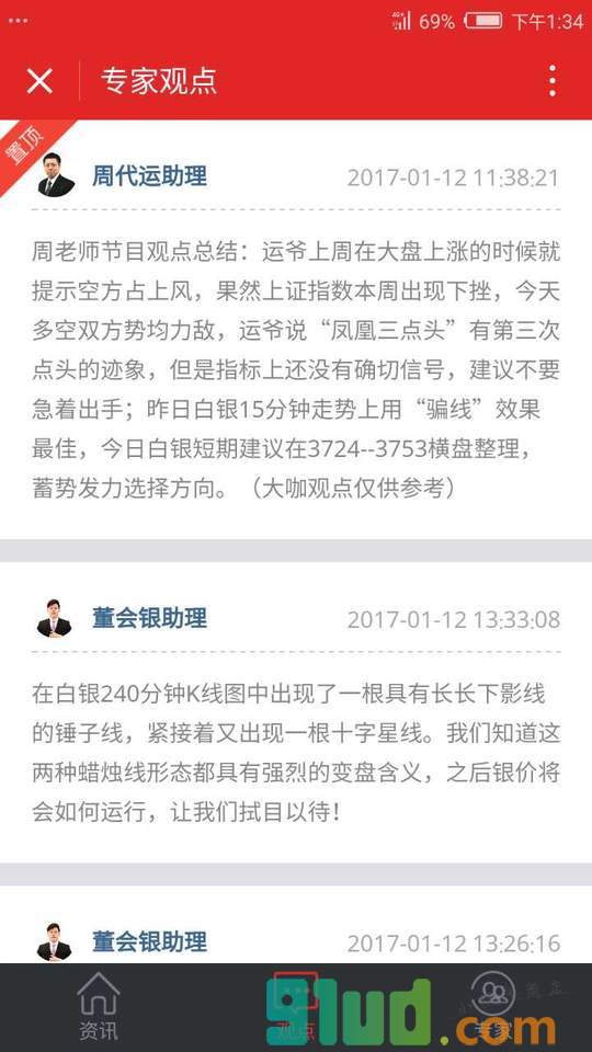 银如意资讯小程序截图