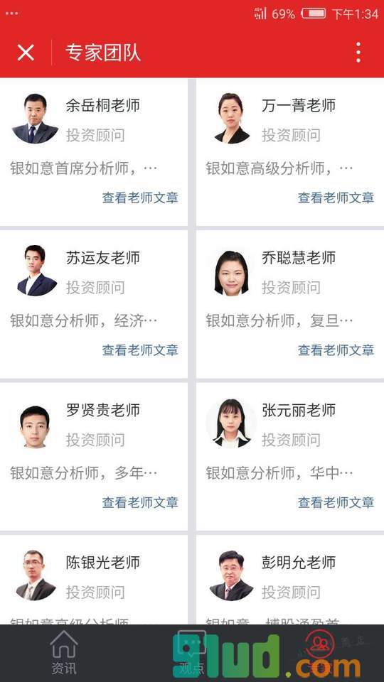 银如意资讯小程序截图