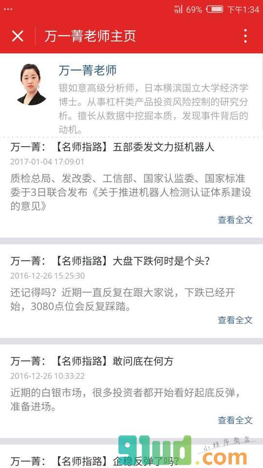 银如意资讯小程序截图